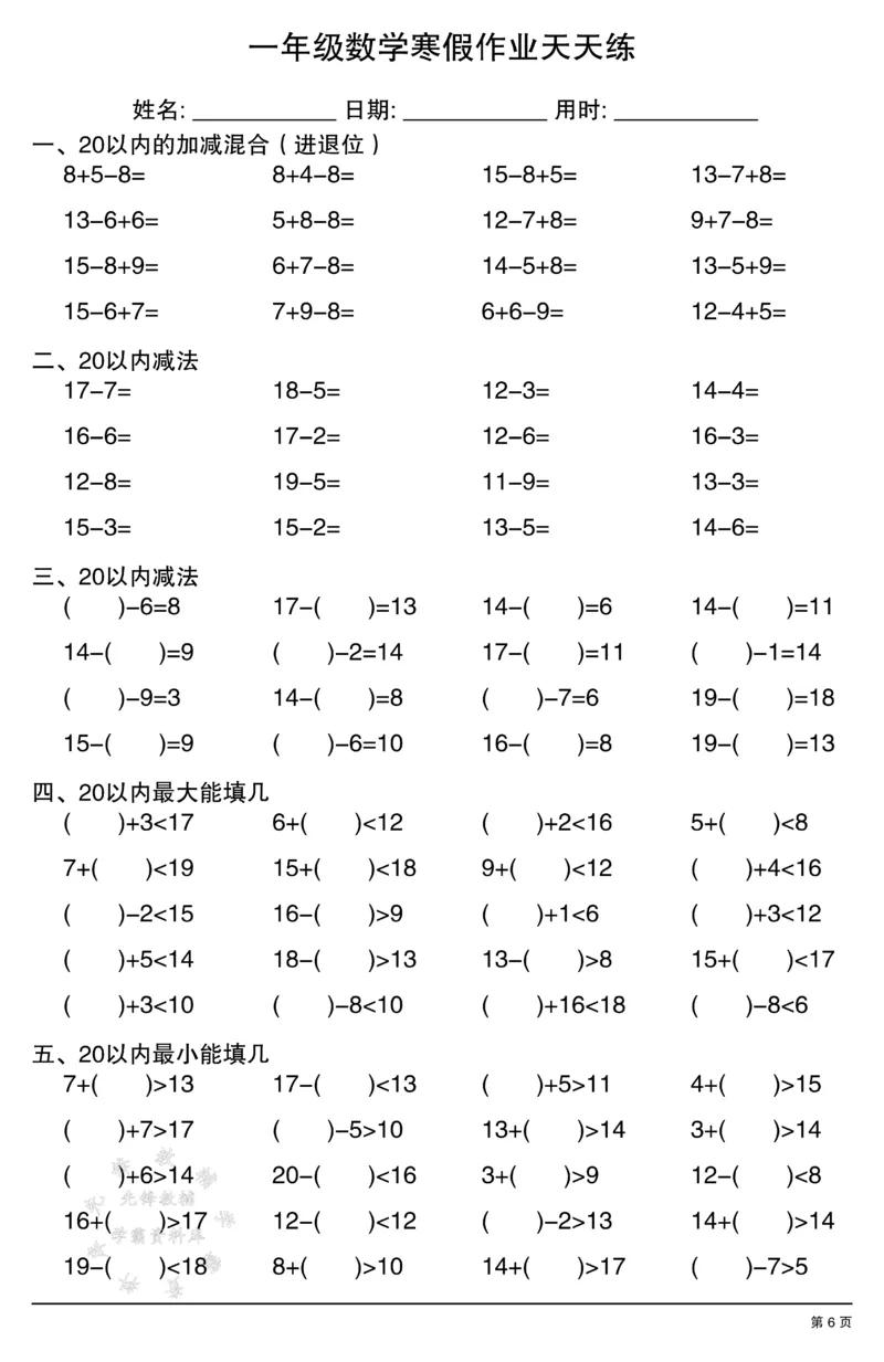 《一年级数学寒假作业天天练SY(3)_1年级下册同步教辅_1下-寒假作业》第6页预览