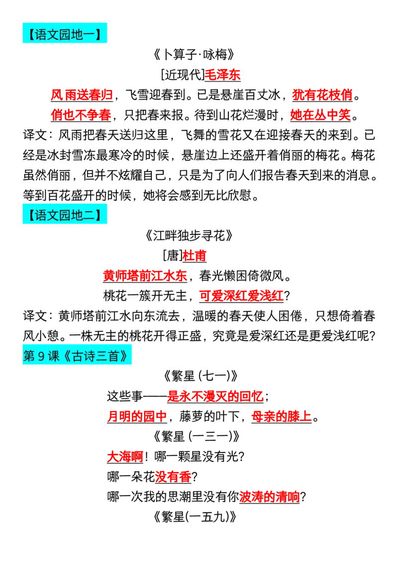 《_4年级下册同步教辅_四下语文_四下语文重点必背_四年级（下）语文全册必背课文汇总（古诗、课文、日积月累）-》第2页预览