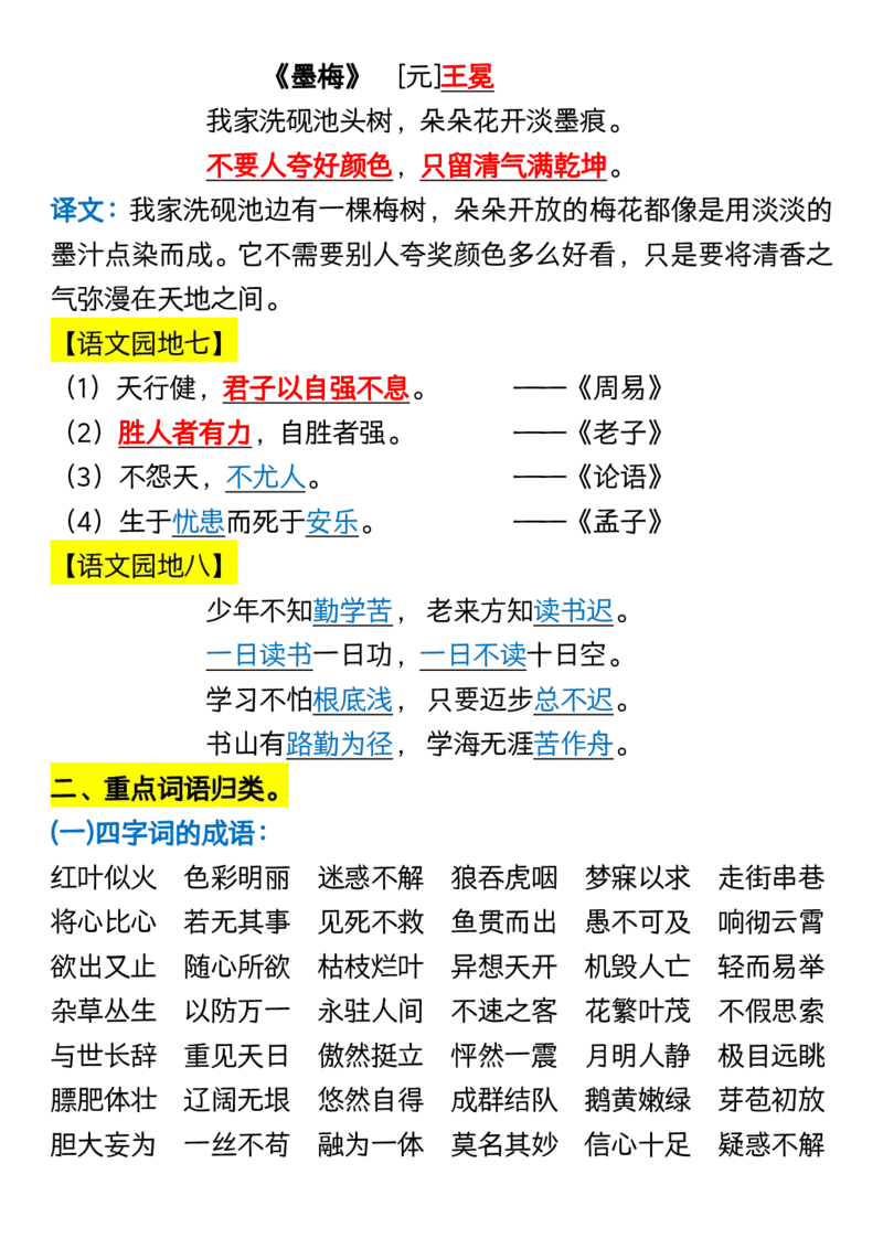 《_4年级下册同步教辅_四下语文_四下语文重点必背_四年级（下）语文全册必背课文汇总（古诗、课文、日积月累）-》第6页预览