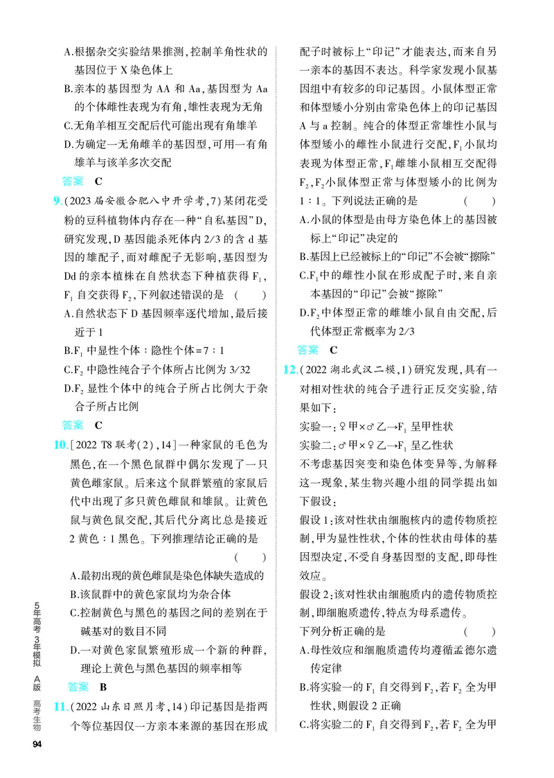 《1_11-专题十一　基因的分离定律（教参电子书—分层集训）_2024版教学资源包_2024版.新高考版生物.5·3A版_11_专题十一基因的分离定律_4_PDF教参电子书》第4页预览