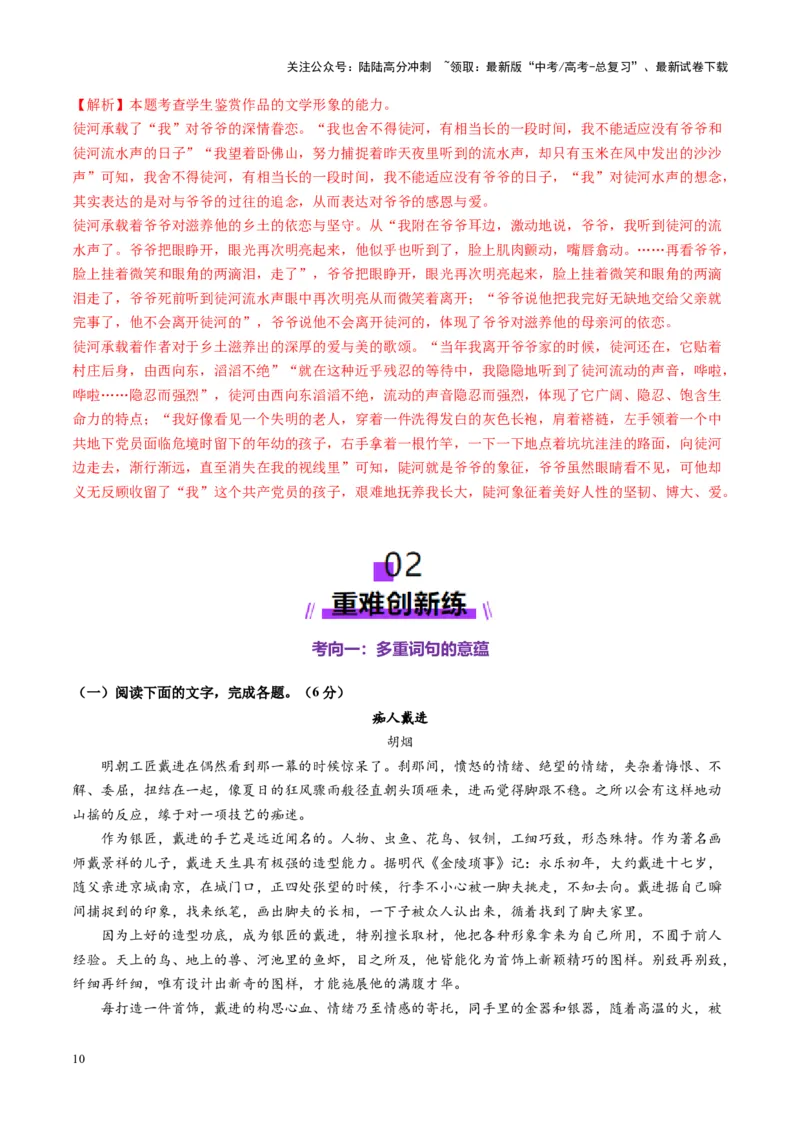 《第06讲探究主旨意蕴（练习）（教师版）_一轮复习_2025年_2025年高考语文一轮复习讲义+练习+课件（新教材新高考）_小说阅读》第10页预览