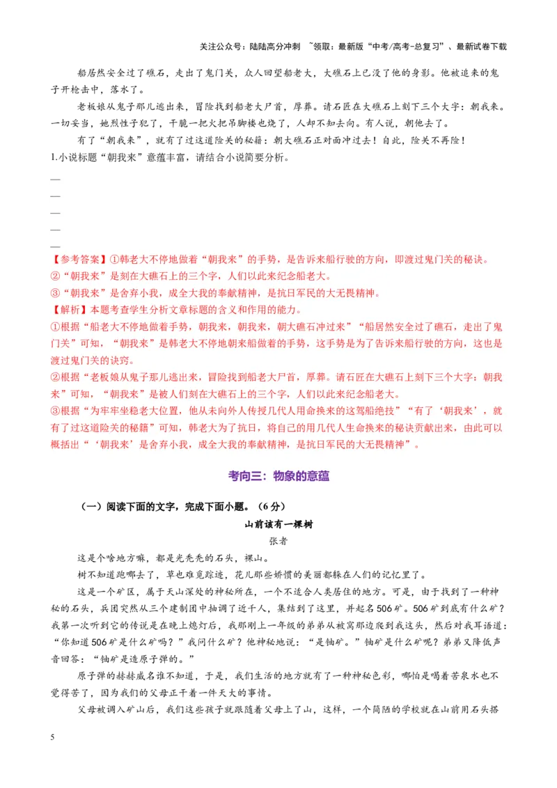 《第06讲探究主旨意蕴（练习）（教师版）_一轮复习_2025年_2025年高考语文一轮复习讲义+练习+课件（新教材新高考）_小说阅读》第5页预览