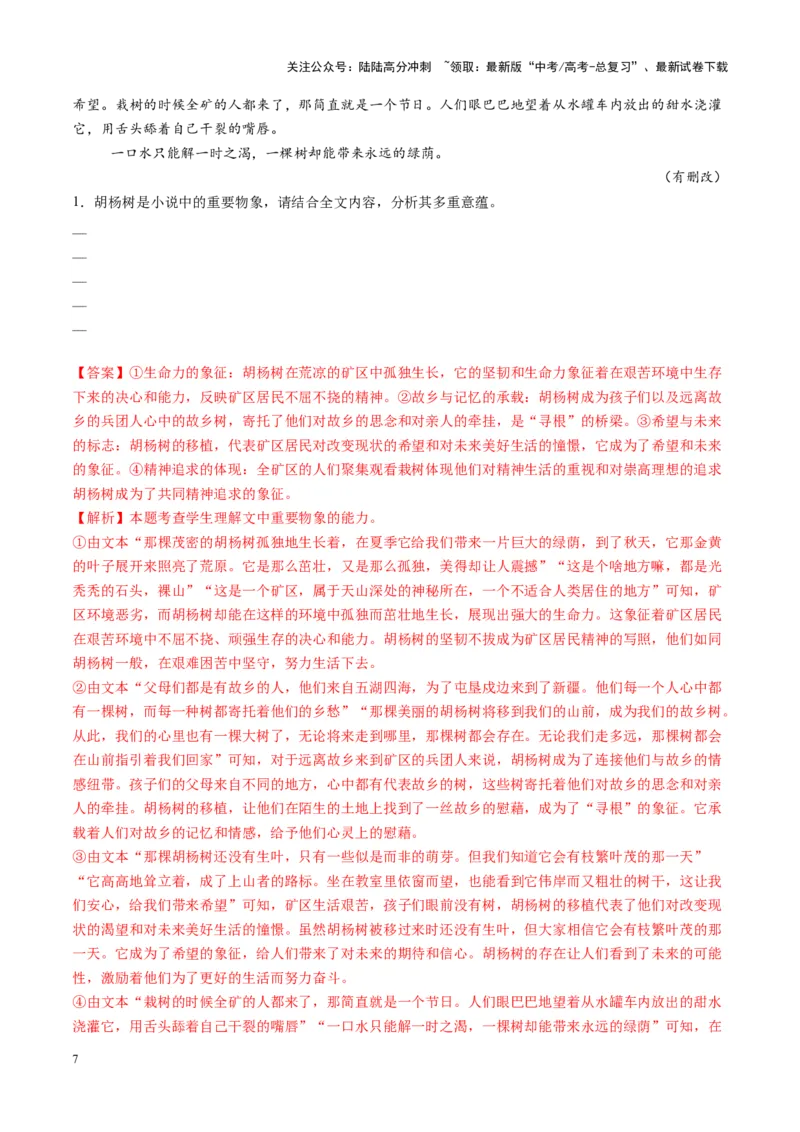 《第06讲探究主旨意蕴（练习）（教师版）_一轮复习_2025年_2025年高考语文一轮复习讲义+练习+课件（新教材新高考）_小说阅读》第7页预览