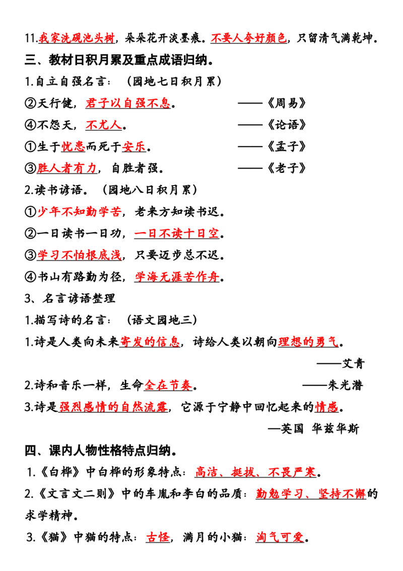 《_4年级下册同步教辅_四下语文_四下语文专项练习_四年级（下）语文按课文内容填空专项练习(1)-》第2页预览