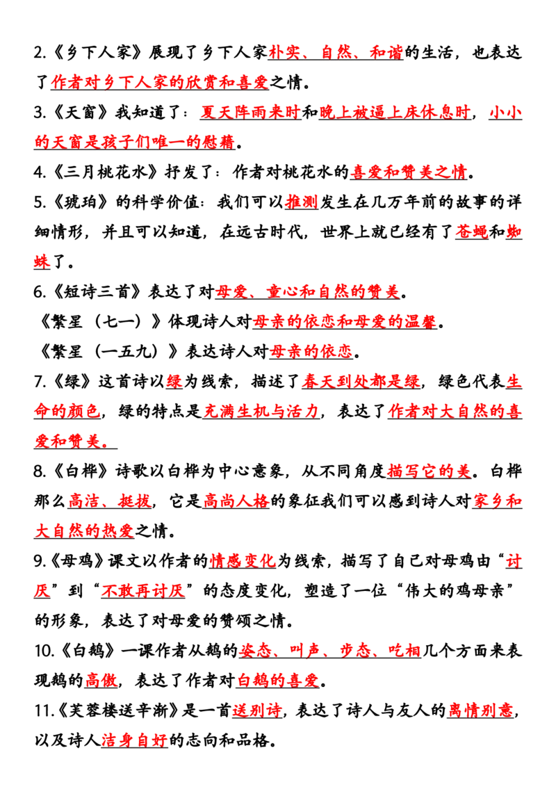 《_4年级下册同步教辅_四下语文_四下语文专项练习_四年级（下）语文按课文内容填空专项练习(1)-》第4页预览