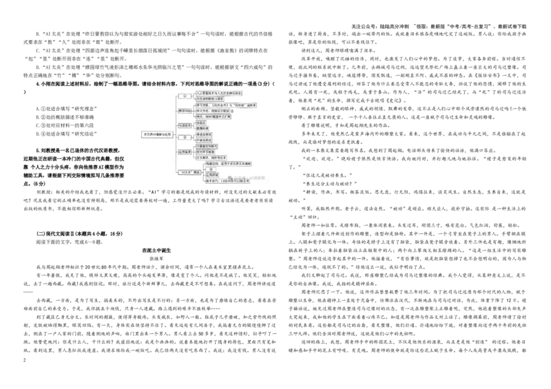 《专题132025届T8（八省八校）高三第一次学业质量评价（学生版）_一轮复习_2024年_2024新高考语文一轮复习考点解析课件教案学案练习题_资料_2025版_全国各地名校优秀模拟试题满分解析》第2页预览