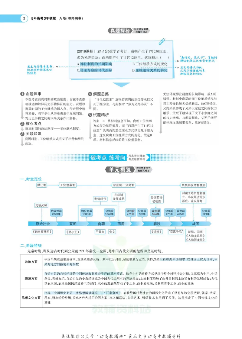 《《5年高考3年模拟》A版历史课标版_2021版》第2页预览