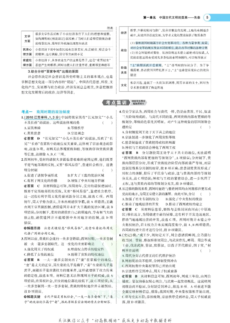 《《5年高考3年模拟》A版历史课标版_2021版》第5页预览