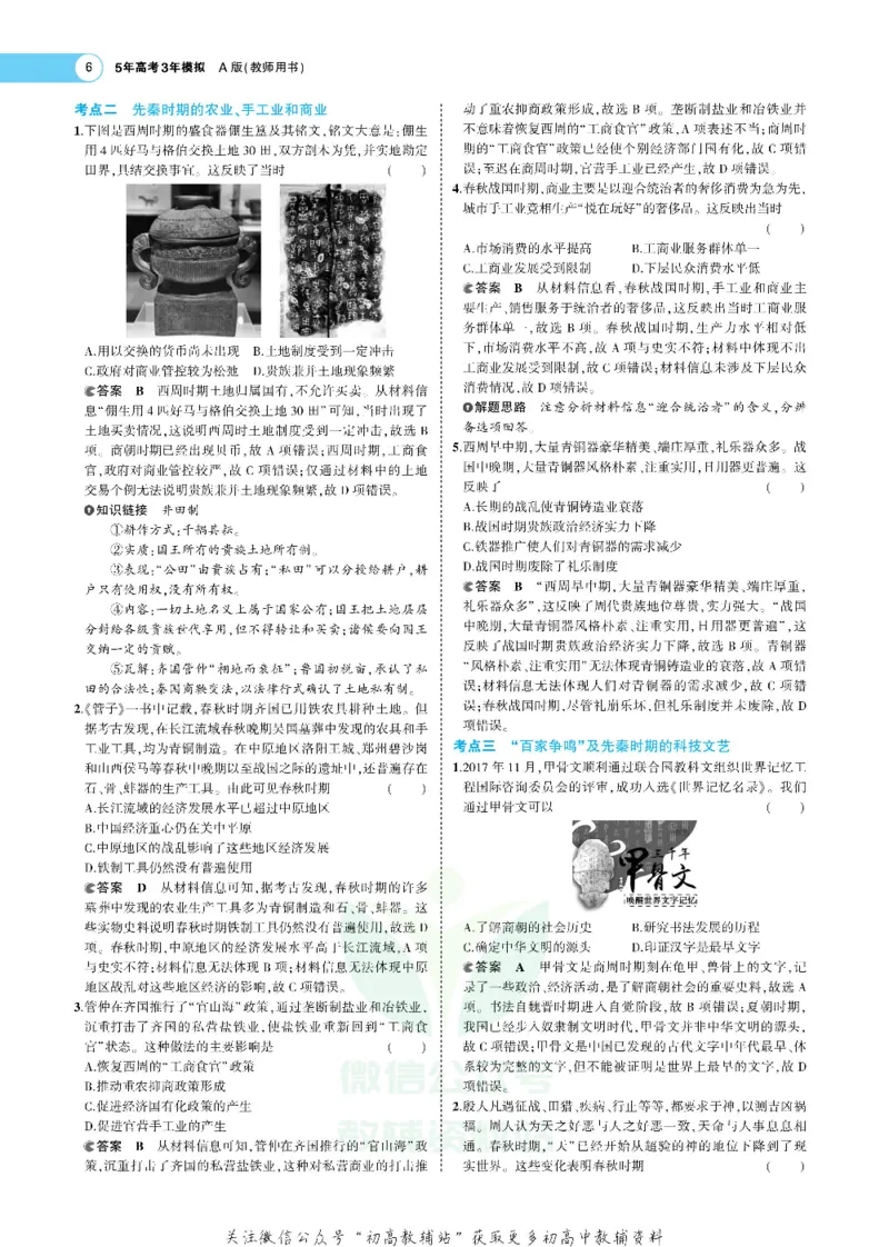 《《5年高考3年模拟》A版历史课标版_2021版》第6页预览