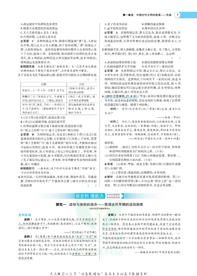 《《5年高考3年模拟》A版历史课标版_2021版》第7页预览