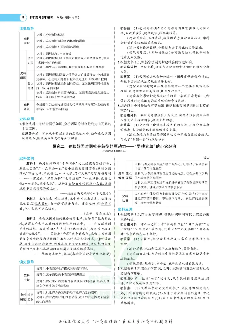 《《5年高考3年模拟》A版历史课标版_2021版》第8页预览