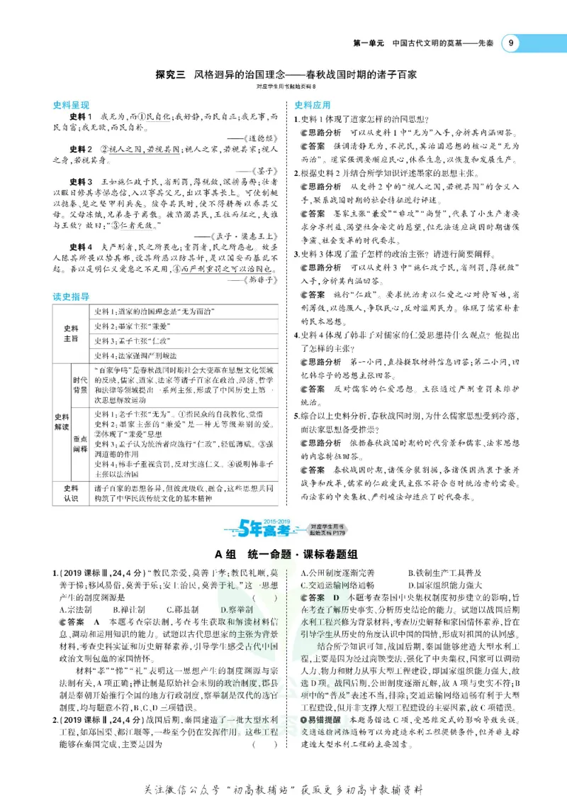 《《5年高考3年模拟》A版历史课标版_2021版》第9页预览