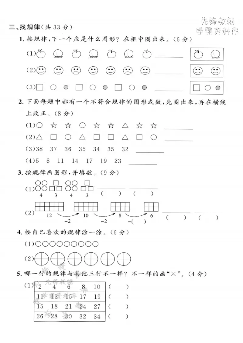 《一年级（下）数学第七单元拔尖测试卷-按规律《沪教》(1)_1年级下册同步教辅_1下-数学_一下数学-单元+期中+期末试卷_数学-沪教版资料》第3页预览