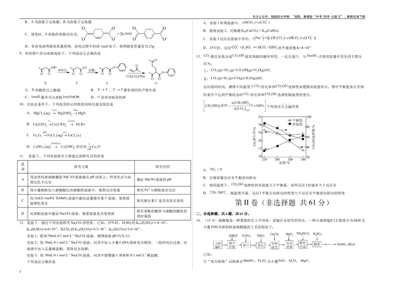 《化学（江苏卷02）（考试版A3）_05-化学-高考总复习_二轮复习_2025年_2025年高考化学第二次模拟卷26套_化学（江苏卷02）》第2页预览