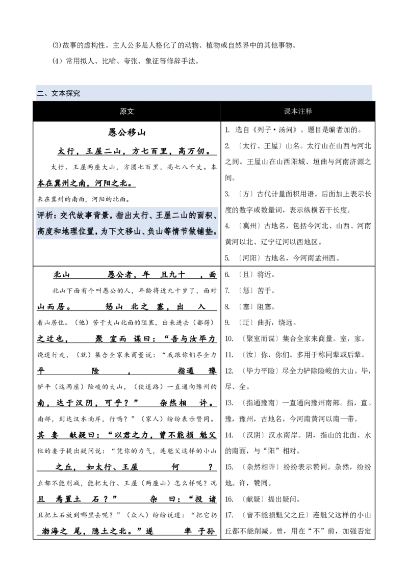 《统编2026年《暑假预习讲义》第08讲《愚公移山》（暑假预习讲义）（自学课）（原卷版）_26秋初中教辅资料_26秋初中《暑假预习》_2026秋《暑假自学课》8上语文（人教版）》第3页预览