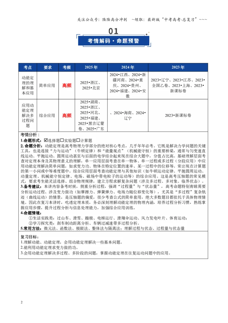 《第20讲动能定理的理解及应用（复习讲义）（全国通用）（学生版）_04-物理-高考总复习_一轮复习_2026年-物理高考一轮复习_2026年高考物理一轮复习讲义+练习+课件（新教材新高考）-G55》第2页预览