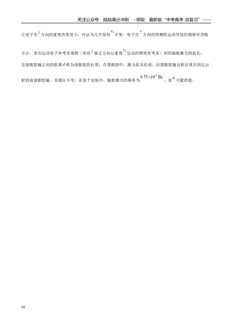 《第17讲开普勒定律及万有引力定律（专项训练）（全国通用）（学生版）_04-物理-高考总复习_一轮复习_2026年-物理高考一轮复习_2026年高考物理一轮复习讲义+练习+课件（新教材新高考）-G55》第10页预览
