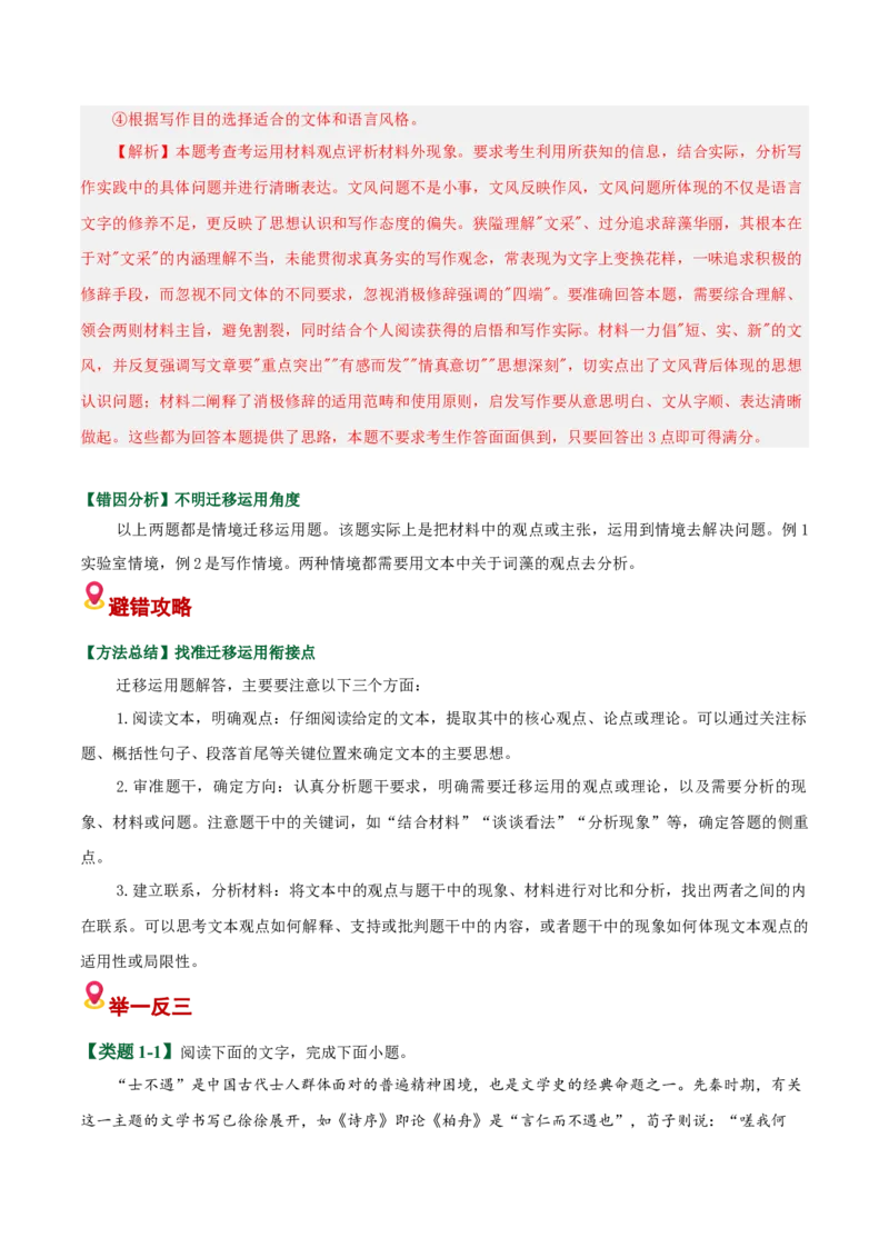 《易错05不明迁移运用角度（迁移衔接题）（易错专练）（全国通用）（学生版）_二轮复习_2026年-语文二轮复习_2026年高考语文二轮复习课件+讲义+练习（新高考通用）-G92_2026版》第4页预览