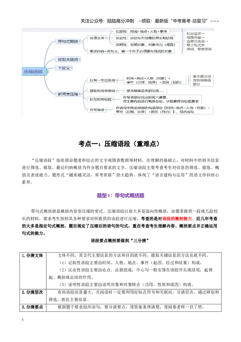 《第08讲扩展语句与压缩语段（讲义教师版）_一轮复习_2026年-语文一轮复习_2026年高考语文一轮复习精讲课堂（全国通用）-G385_资料》第3页预览