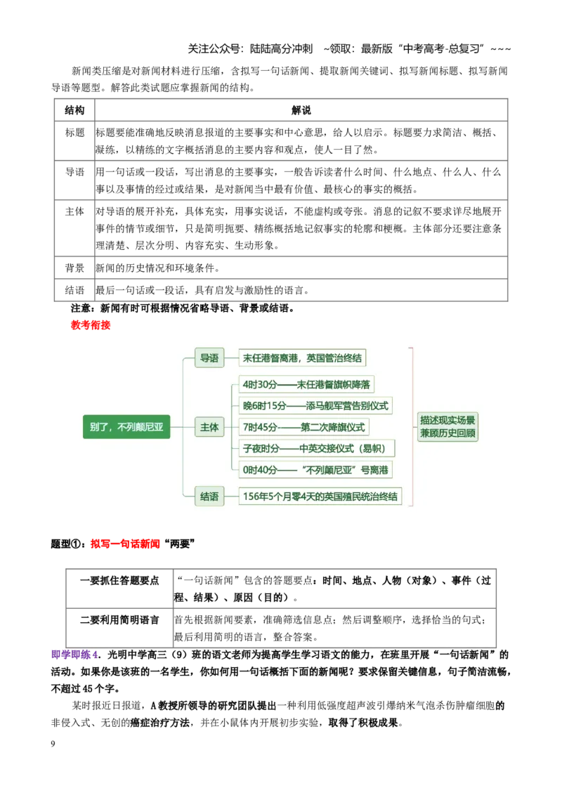 《第08讲扩展语句与压缩语段（讲义教师版）_一轮复习_2026年-语文一轮复习_2026年高考语文一轮复习精讲课堂（全国通用）-G385_资料》第9页预览