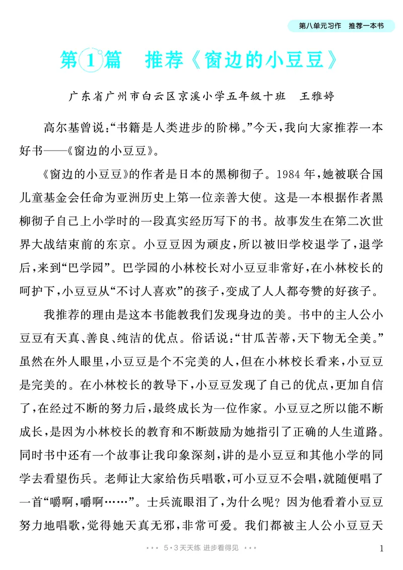 《第8单元习作：推荐一本书_26秋小学初中各机构教辅大合集（一本、教材帮、阳光同学、王朝霞、实验班、小典中点、上分卷、白欧、课堂笔记等等）_26秋小学教辅资料_5年级上册》第2页预览