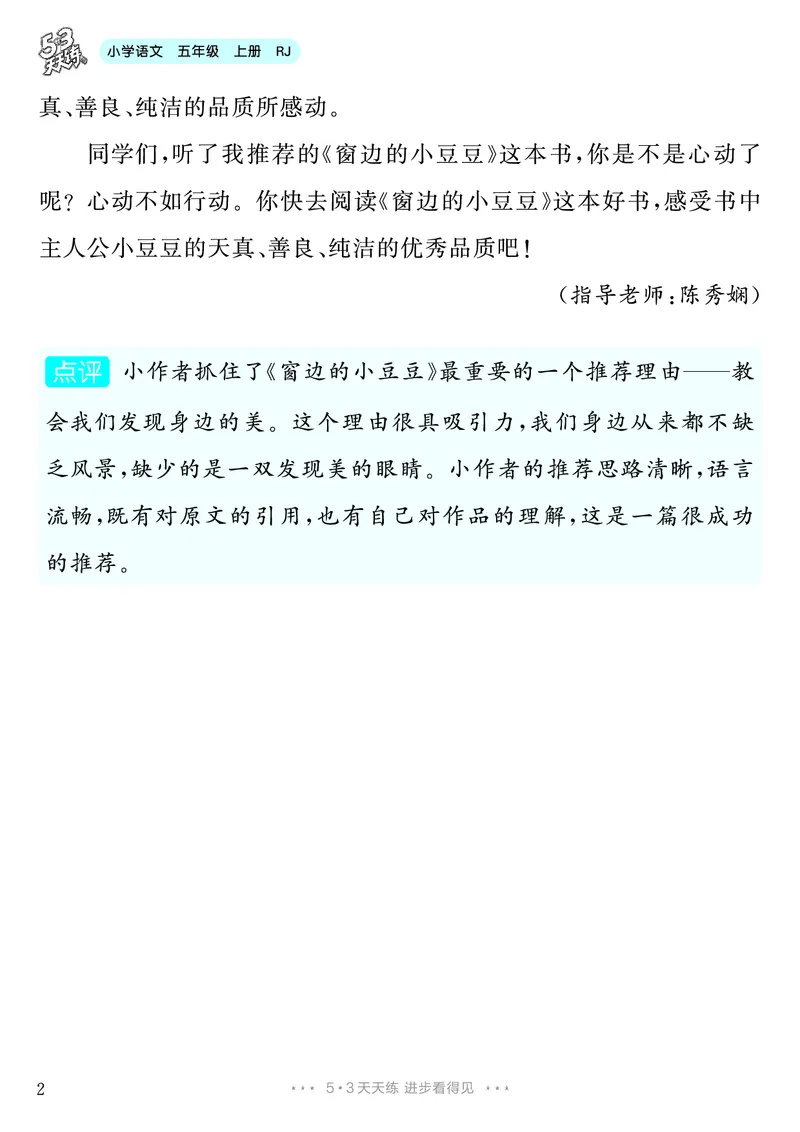 《第8单元习作：推荐一本书_26秋小学初中各机构教辅大合集（一本、教材帮、阳光同学、王朝霞、实验班、小典中点、上分卷、白欧、课堂笔记等等）_26秋小学教辅资料_5年级上册》第3页预览