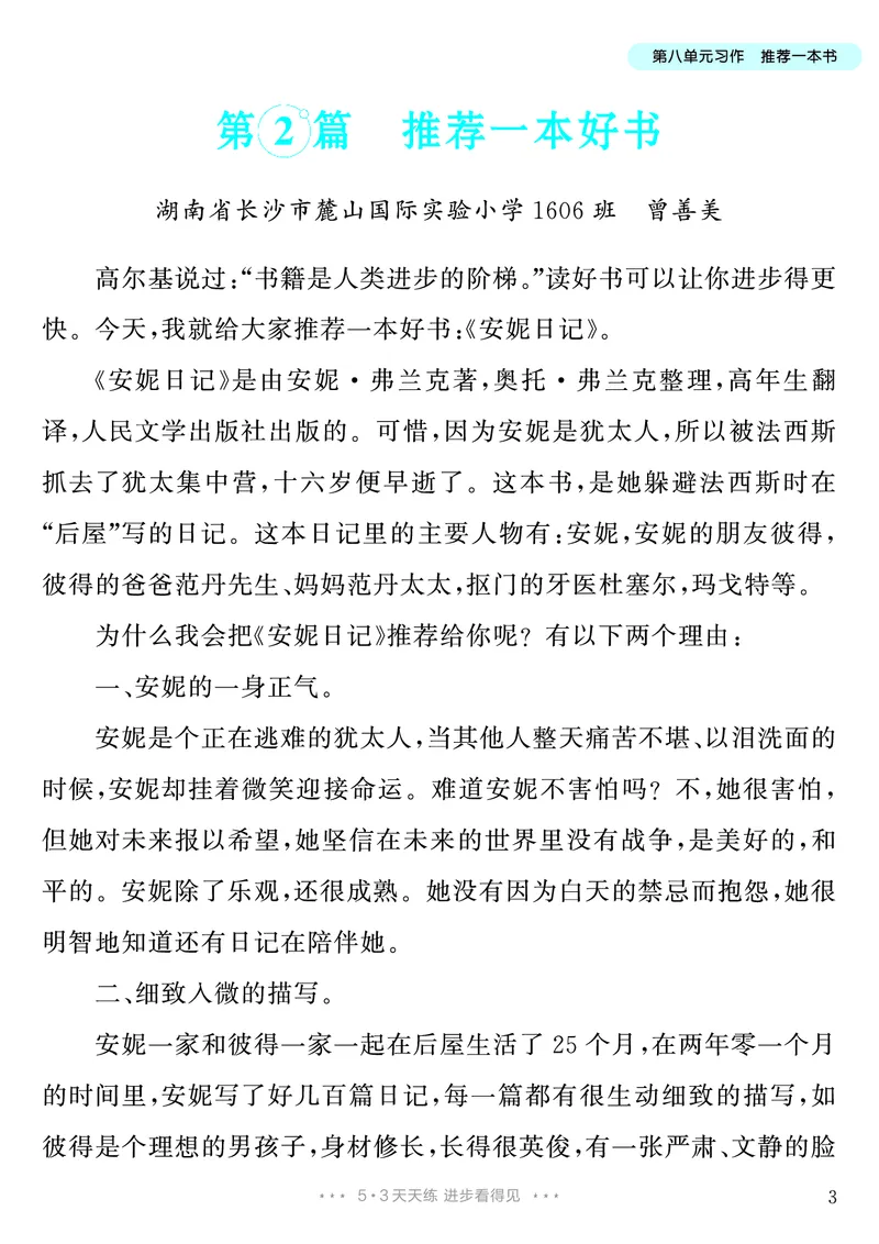 《第8单元习作：推荐一本书_26秋小学初中各机构教辅大合集（一本、教材帮、阳光同学、王朝霞、实验班、小典中点、上分卷、白欧、课堂笔记等等）_26秋小学教辅资料_5年级上册》第4页预览
