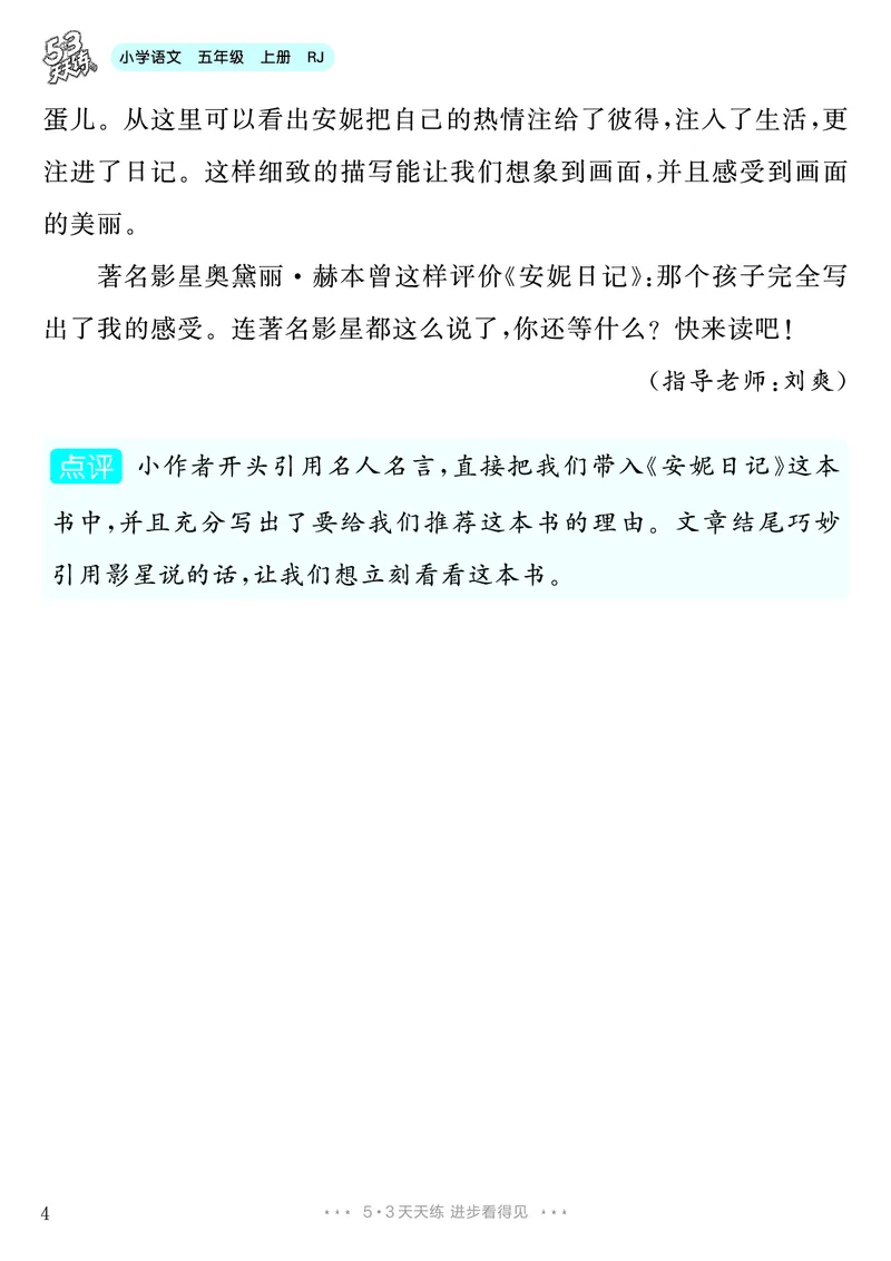 《第8单元习作：推荐一本书_26秋小学初中各机构教辅大合集（一本、教材帮、阳光同学、王朝霞、实验班、小典中点、上分卷、白欧、课堂笔记等等）_26秋小学教辅资料_5年级上册》第5页预览