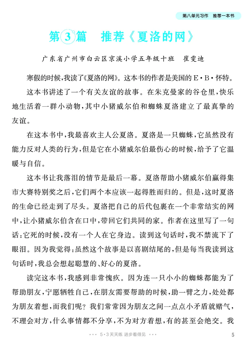 《第8单元习作：推荐一本书_26秋小学初中各机构教辅大合集（一本、教材帮、阳光同学、王朝霞、实验班、小典中点、上分卷、白欧、课堂笔记等等）_26秋小学教辅资料_5年级上册》第6页预览