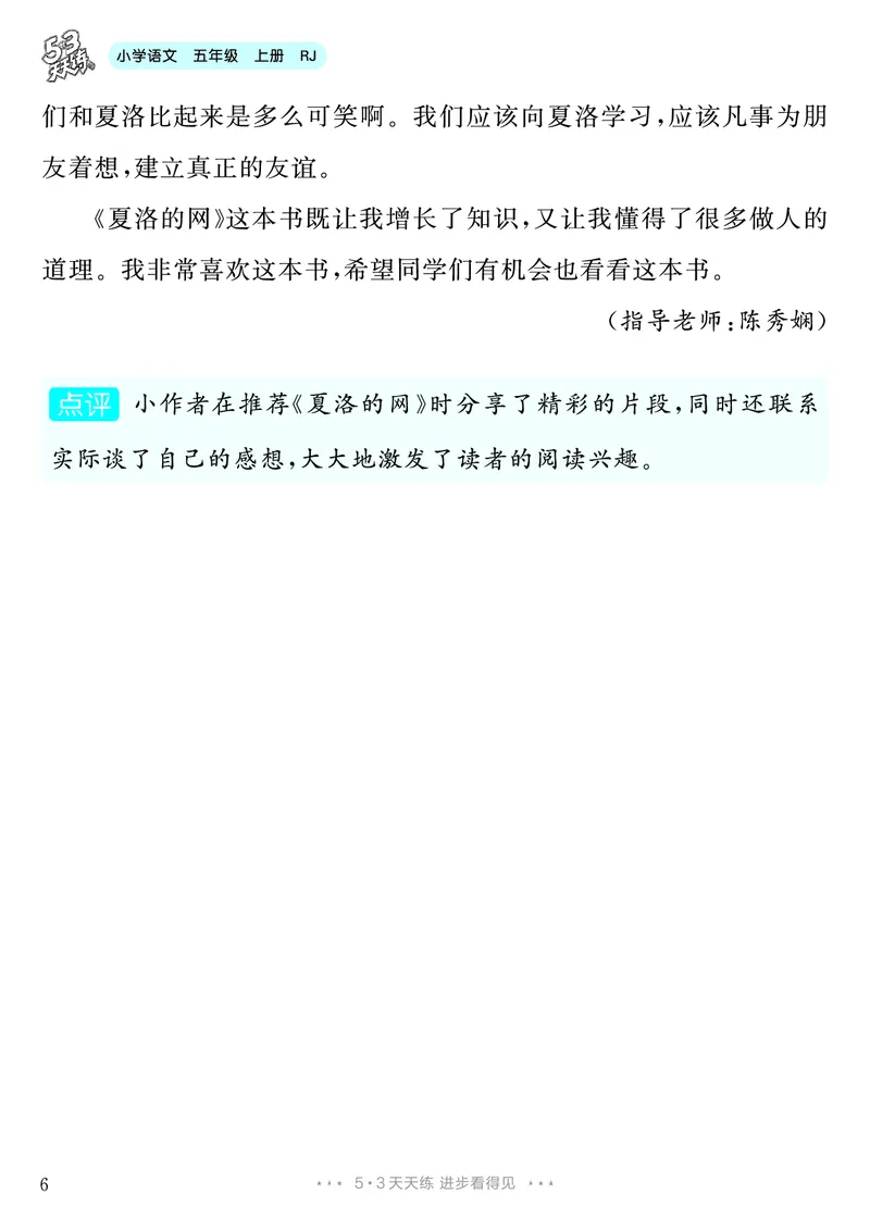 《第8单元习作：推荐一本书_26秋小学初中各机构教辅大合集（一本、教材帮、阳光同学、王朝霞、实验班、小典中点、上分卷、白欧、课堂笔记等等）_26秋小学教辅资料_5年级上册》第7页预览