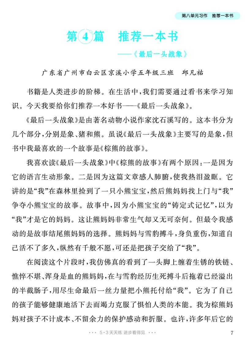 《第8单元习作：推荐一本书_26秋小学初中各机构教辅大合集（一本、教材帮、阳光同学、王朝霞、实验班、小典中点、上分卷、白欧、课堂笔记等等）_26秋小学教辅资料_5年级上册》第8页预览