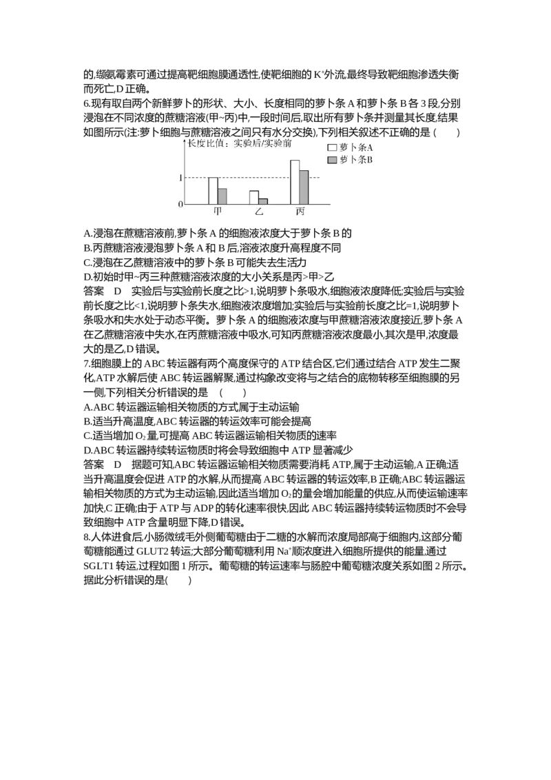 《1_03-专题三细胞的物质输入和输出_2024版教学资源包_2024版.新高考版生物.5·3A版_3_专题三细胞的物质输入和输出_6_专题检测》第3页预览