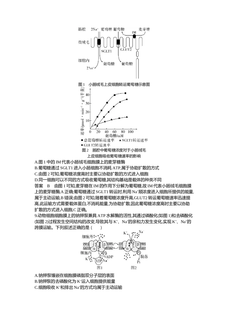 《1_03-专题三细胞的物质输入和输出_2024版教学资源包_2024版.新高考版生物.5·3A版_3_专题三细胞的物质输入和输出_6_专题检测》第4页预览