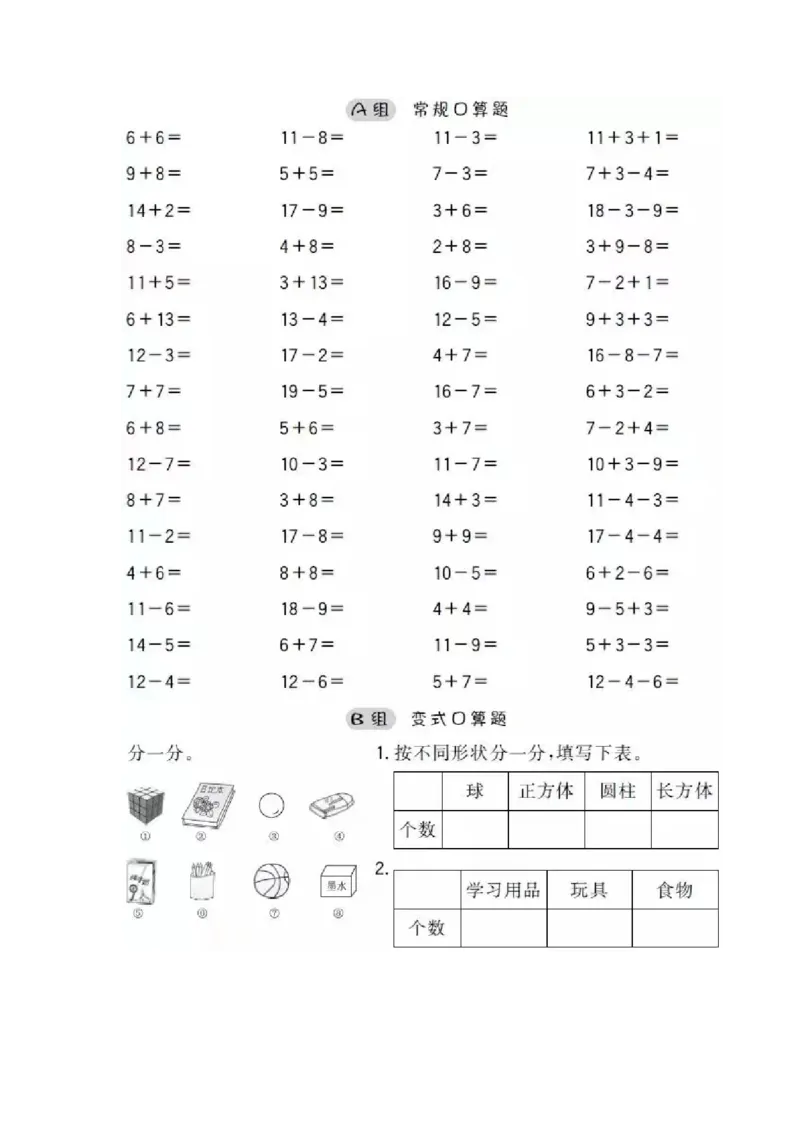 《一年级口算_1年级上册同步教辅_1上-暑假大礼包》第2页预览