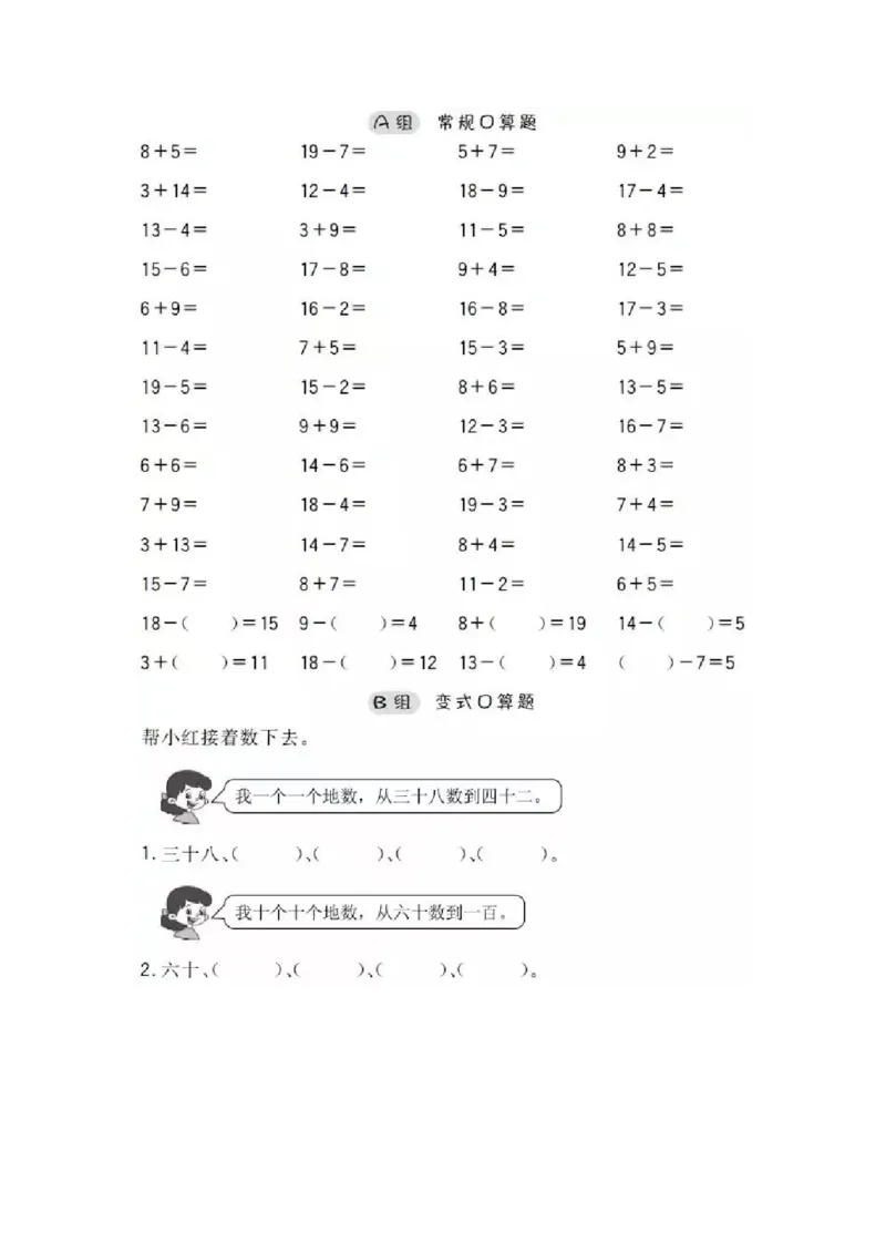 《一年级口算_1年级上册同步教辅_1上-暑假大礼包》第3页预览