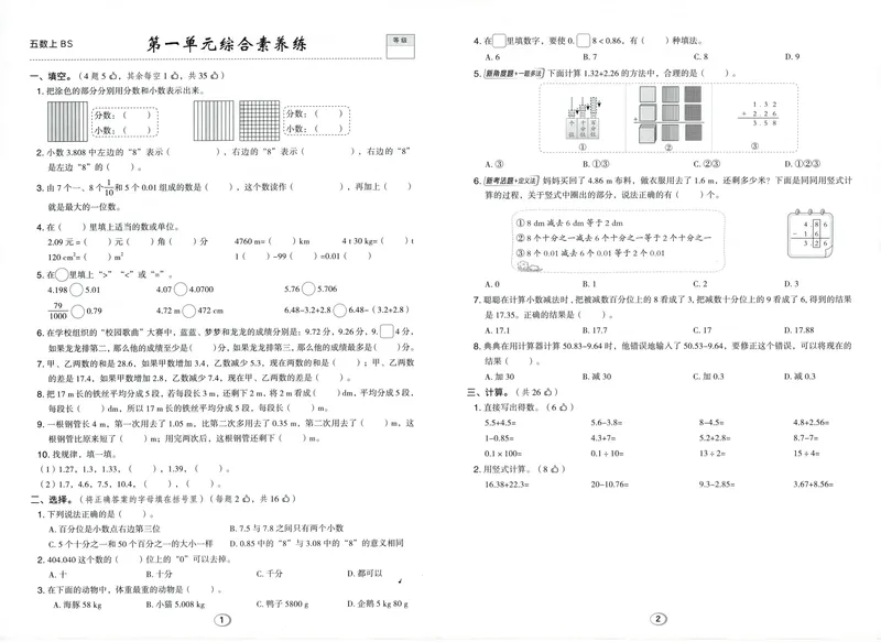 《综合素养练数学BS5上_26秋小学初中各机构教辅大合集（一本、教材帮、阳光同学、王朝霞、实验班、小典中点、上分卷、白欧、课堂笔记等等）_26秋小学教辅资料_26秋典中点北师数学5上》第1页预览