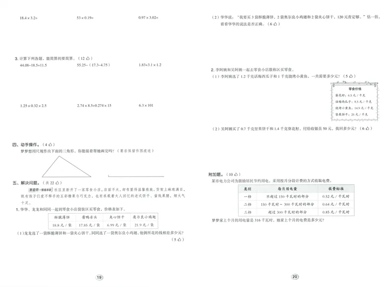 《综合素养练数学BS5上_26秋小学初中各机构教辅大合集（一本、教材帮、阳光同学、王朝霞、实验班、小典中点、上分卷、白欧、课堂笔记等等）_26秋小学教辅资料_26秋典中点北师数学5上》第10页预览