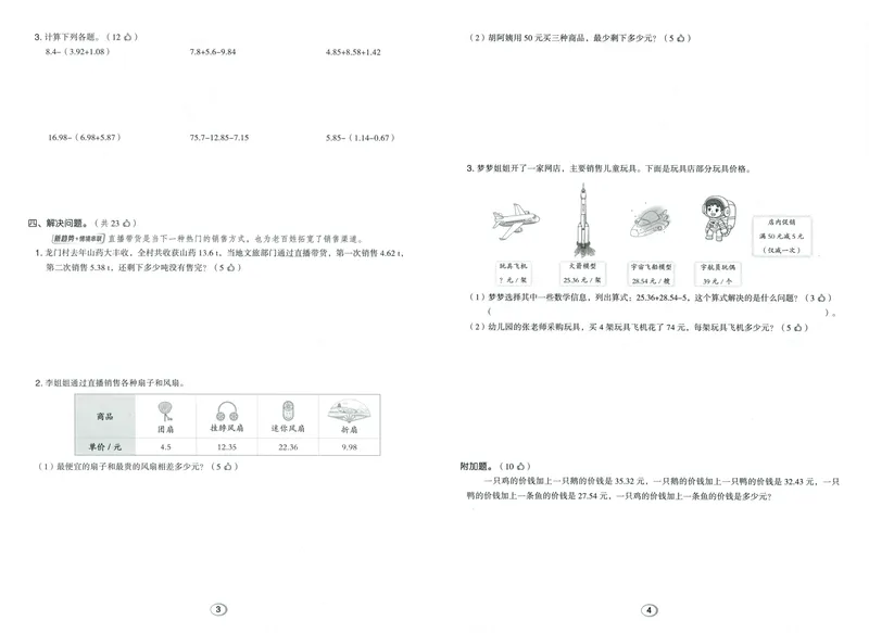 《综合素养练数学BS5上_26秋小学初中各机构教辅大合集（一本、教材帮、阳光同学、王朝霞、实验班、小典中点、上分卷、白欧、课堂笔记等等）_26秋小学教辅资料_26秋典中点北师数学5上》第2页预览