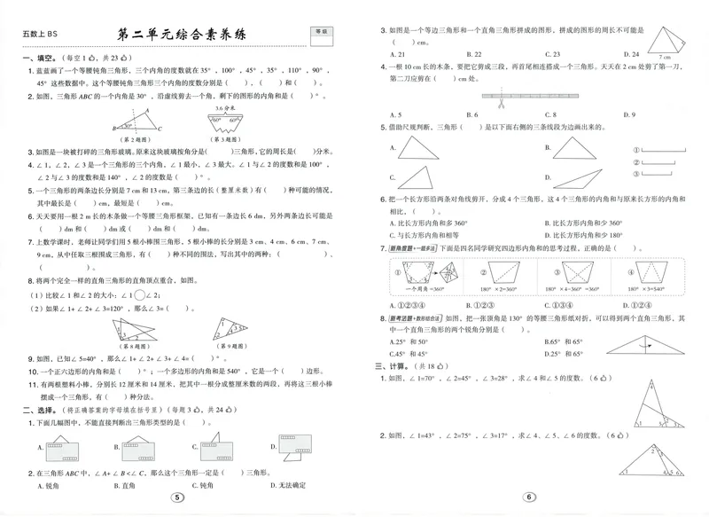 《综合素养练数学BS5上_26秋小学初中各机构教辅大合集（一本、教材帮、阳光同学、王朝霞、实验班、小典中点、上分卷、白欧、课堂笔记等等）_26秋小学教辅资料_26秋典中点北师数学5上》第3页预览