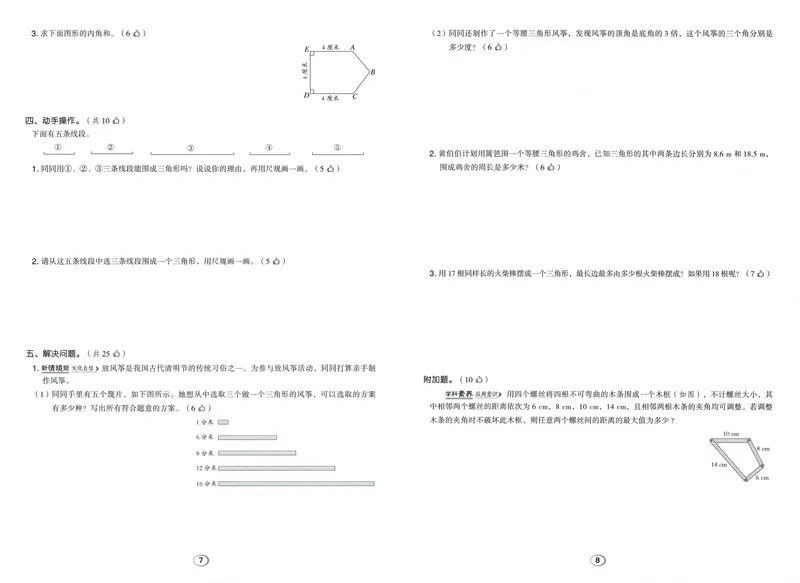 《综合素养练数学BS5上_26秋小学初中各机构教辅大合集（一本、教材帮、阳光同学、王朝霞、实验班、小典中点、上分卷、白欧、课堂笔记等等）_26秋小学教辅资料_26秋典中点北师数学5上》第4页预览