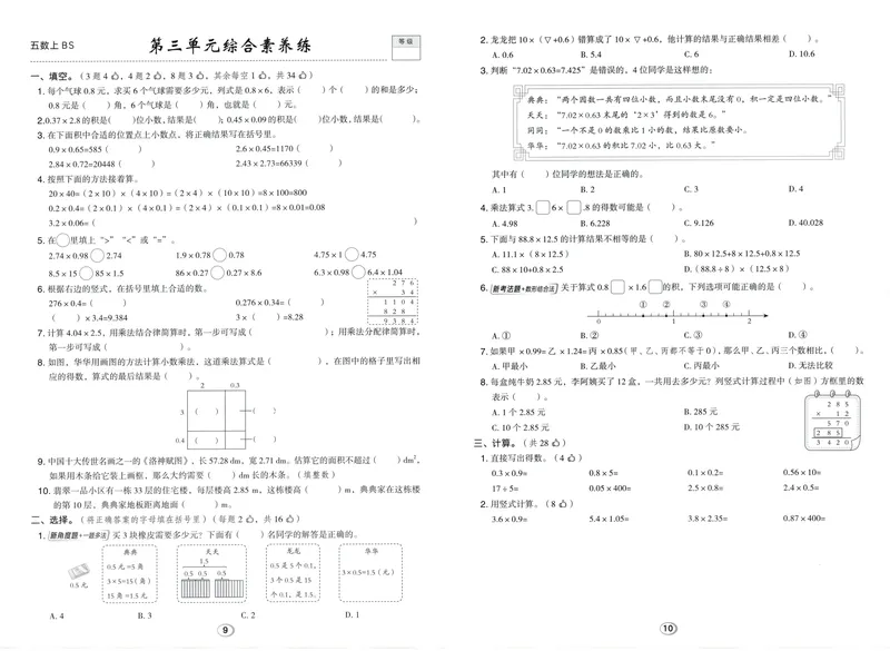 《综合素养练数学BS5上_26秋小学初中各机构教辅大合集（一本、教材帮、阳光同学、王朝霞、实验班、小典中点、上分卷、白欧、课堂笔记等等）_26秋小学教辅资料_26秋典中点北师数学5上》第5页预览