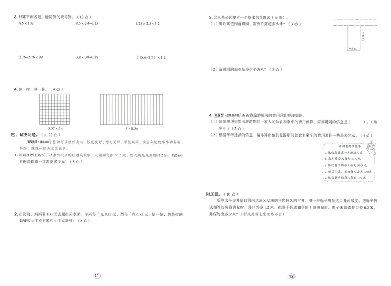 《综合素养练数学BS5上_26秋小学初中各机构教辅大合集（一本、教材帮、阳光同学、王朝霞、实验班、小典中点、上分卷、白欧、课堂笔记等等）_26秋小学教辅资料_26秋典中点北师数学5上》第6页预览