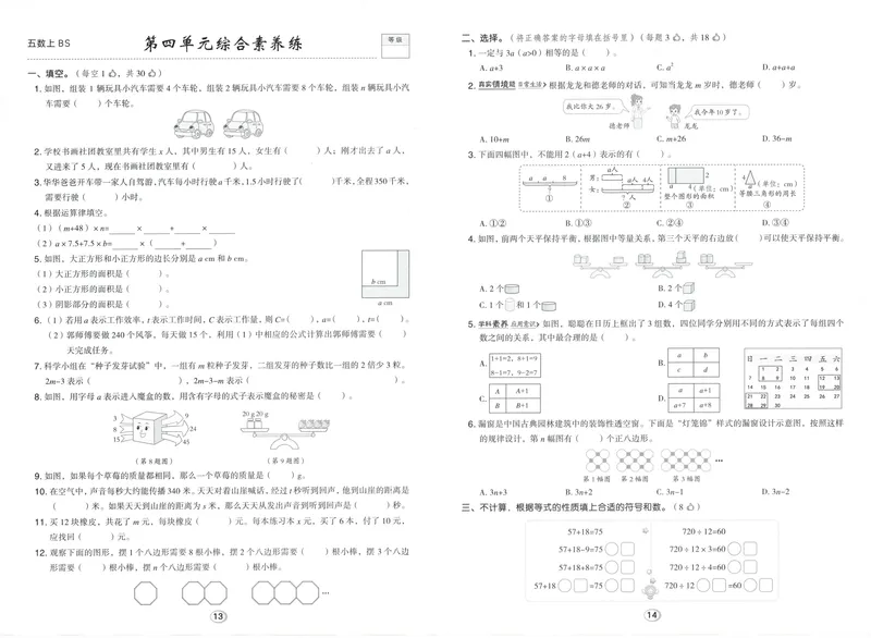 《综合素养练数学BS5上_26秋小学初中各机构教辅大合集（一本、教材帮、阳光同学、王朝霞、实验班、小典中点、上分卷、白欧、课堂笔记等等）_26秋小学教辅资料_26秋典中点北师数学5上》第7页预览
