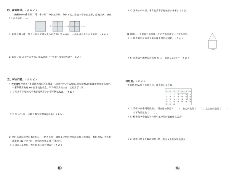 《综合素养练数学BS5上_26秋小学初中各机构教辅大合集（一本、教材帮、阳光同学、王朝霞、实验班、小典中点、上分卷、白欧、课堂笔记等等）_26秋小学教辅资料_26秋典中点北师数学5上》第8页预览