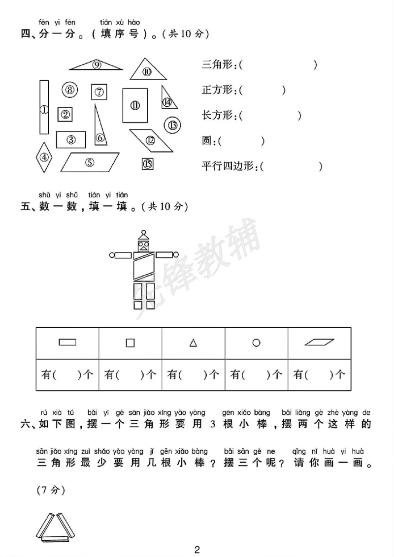 《一年级(下)青岛63版第三单元测试卷_1年级下册同步教辅_1下-数学_一下数学-单元+期中+期末试卷_数学-青岛63版资料》第2页预览
