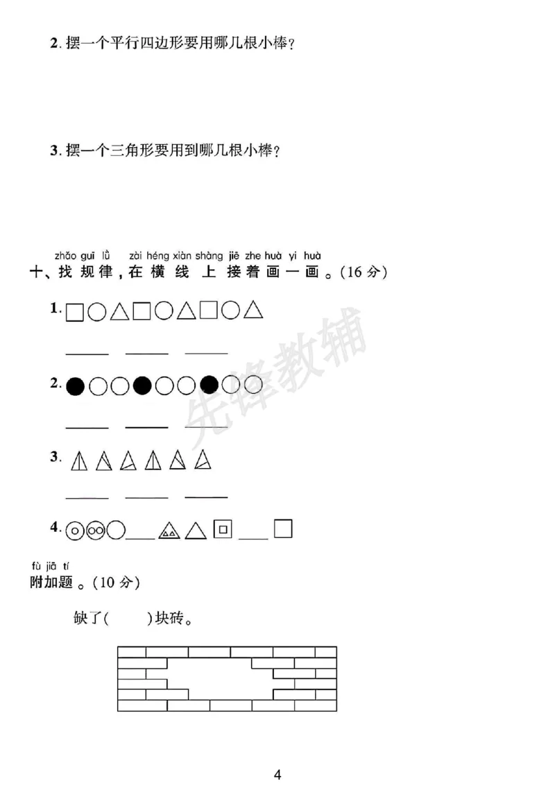 《一年级(下)青岛63版第三单元测试卷_1年级下册同步教辅_1下-数学_一下数学-单元+期中+期末试卷_数学-青岛63版资料》第4页预览