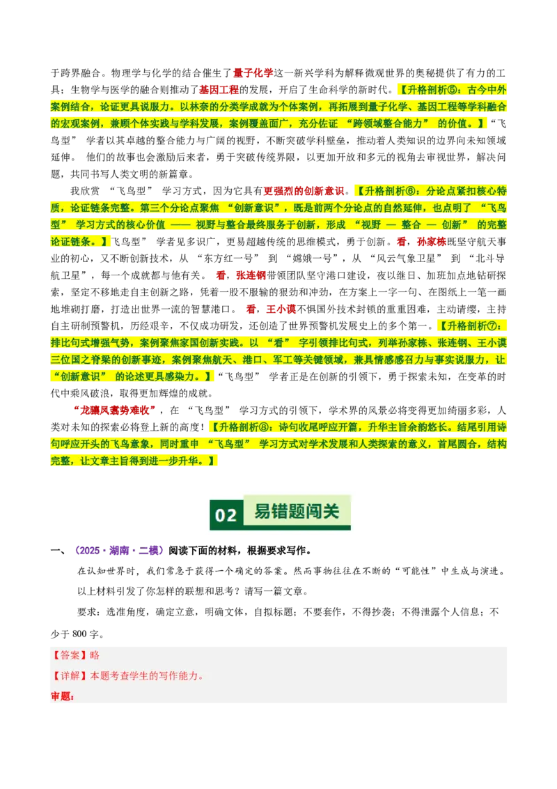《易错04思维惰化，材料烂熟（易错专练）（全国通用）（教师版）_二轮复习_2026年-语文二轮复习_2026年高考语文二轮复习课件+讲义+练习（新高考通用）-G92_2026版》第4页预览