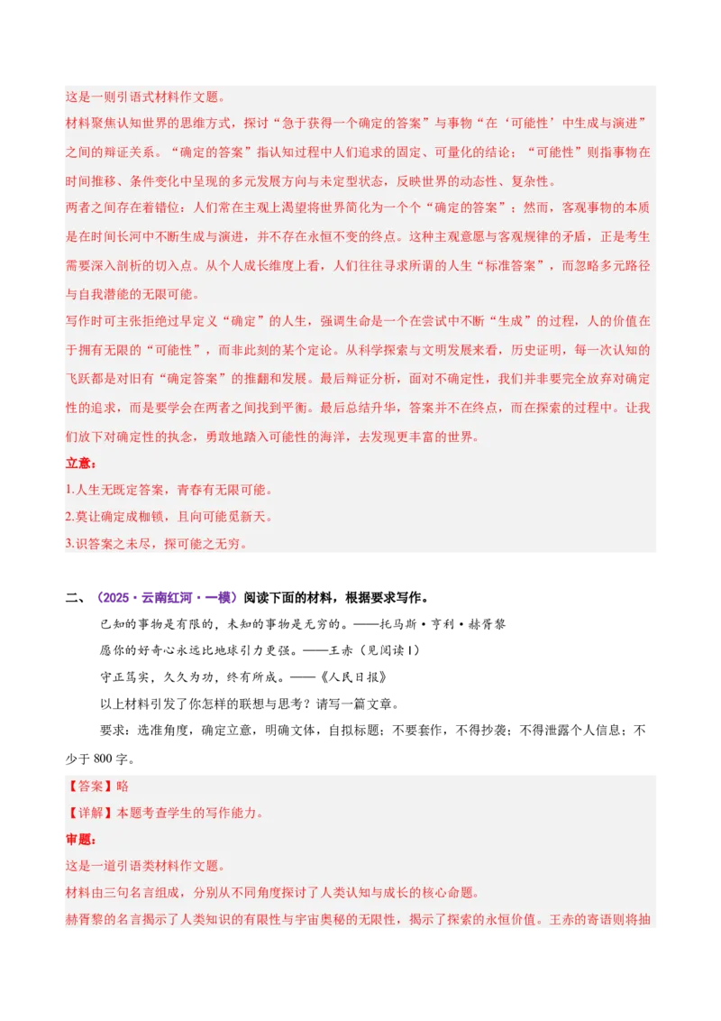 《易错04思维惰化，材料烂熟（易错专练）（全国通用）（教师版）_二轮复习_2026年-语文二轮复习_2026年高考语文二轮复习课件+讲义+练习（新高考通用）-G92_2026版》第5页预览