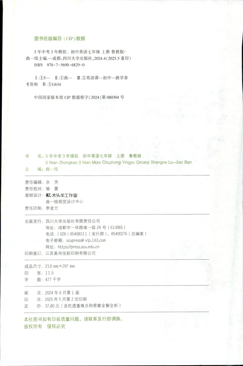 《25秋五年中考三年模拟书七年级英语鲁教上_2026版初中《5年中考3年模拟》789年级上册（英语）（鲁教）》第4页预览