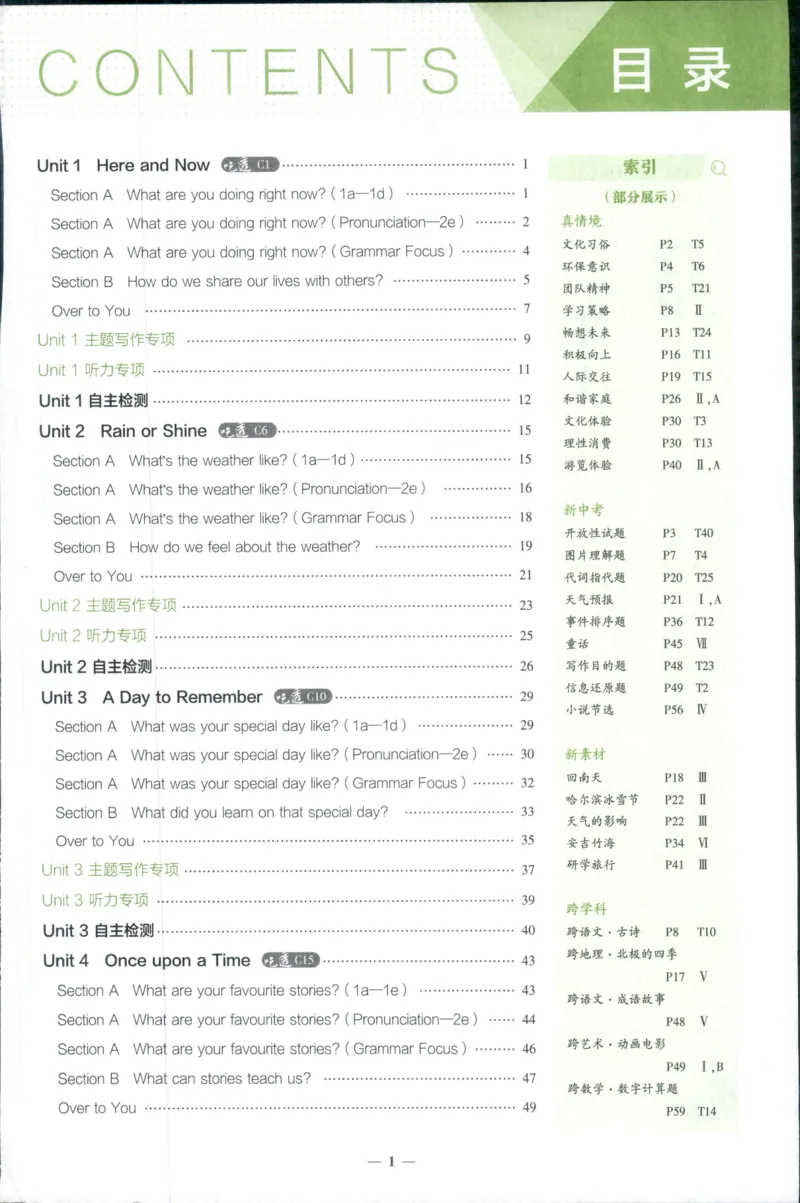 《25秋五年中考三年模拟书七年级英语鲁教上_2026版初中《5年中考3年模拟》789年级上册（英语）（鲁教）》第5页预览